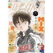 月刊少年Sunday 4月號/2024