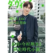 達文西 6月號/2024