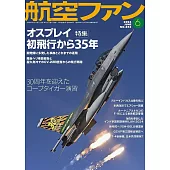 航空FAN 6月號/2024