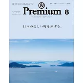 ＆Premium 8月號/2024