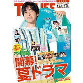 TV LIFE 7月5日/2024