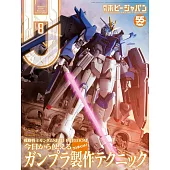 Hobby JAPAN 8月號/2024