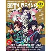 日經娛樂月刊 8月號/2024