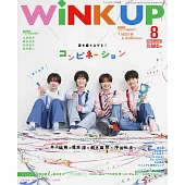 Wink up 8月號/2024