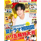 TV月刊 8月號/2024