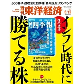 週刊東洋經濟 6月15日/2024