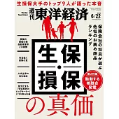 週刊東洋經濟 6月22日/2024