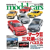 model cars 8月號/2024
