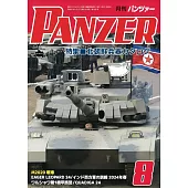 PANZER 8月號/2024