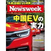 Newsweek日本版 7月9日/2024