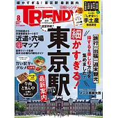 日經TRENDY 8月號/2024