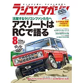 RC magazine 8月號/2024