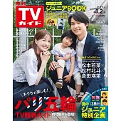 TV Guide 8月2日/2024