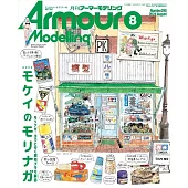 Armour Modelling 8月號/2024