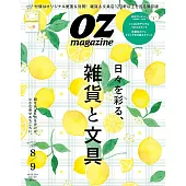OZ magazine 8月號/2024