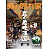 嚴選文化情報誌 9月號/2024