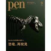 PEN 9月號/2024