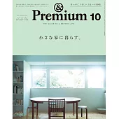 ＆Premium 10月號/2024