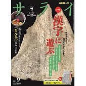 SARAI 9月號/2024