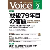 VOICE 9月號/2024