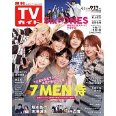 TV Guide 9月13日/2024(航空版)