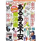 MONOQLO 10月號/2024