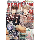 COMIC ZERO-SUM 10月號/2024