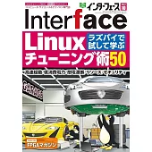 Interface 10月號/2024