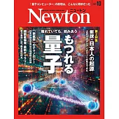 Newton 10月號/2024