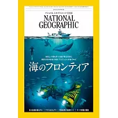 NATIONAL GEOGRAPHIC日本版 9月號/2024