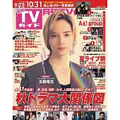 月刊TV GUIDE 11月號/2024