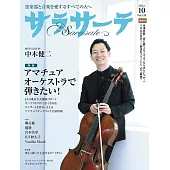 Sarasate 10月號/2024