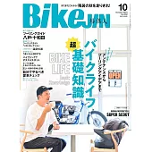 BikeJIN 10月號/2024