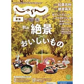 東海悠遊情報誌 10月號/2024