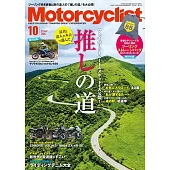 Motorcyclist 10月號/2024