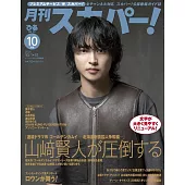 月刊SKY PerfecTV！ 10月號/2024