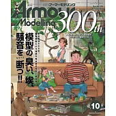 Armour Modelling 10月號/2024