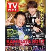 TV Guide 10月11日/2024(航空版)