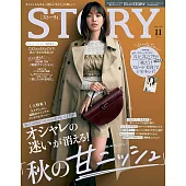 STORY 11月號/2024