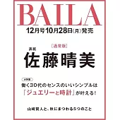 BAILA 12月號/2024(航空版)