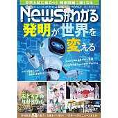 月刊News情報誌 10月號/2024