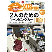 AUTOCAMPER 10月號/2024