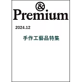 ＆Premium 12月號/2024(航空版)