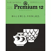 ＆Premium 12月號/2024