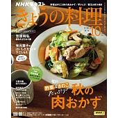 今日的料理 10月號/2024