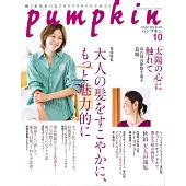 月刊Pumpkin 10月號/2024