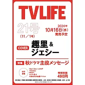 TV LIFE 11月1日/2024