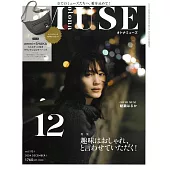 MUSE美麗輕熟女魅力時尚生活專刊 12月號/2024(航空版)