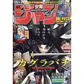 少年JUMP 10月28日/2024