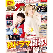 TV月刊 12月號/2024(航空版)